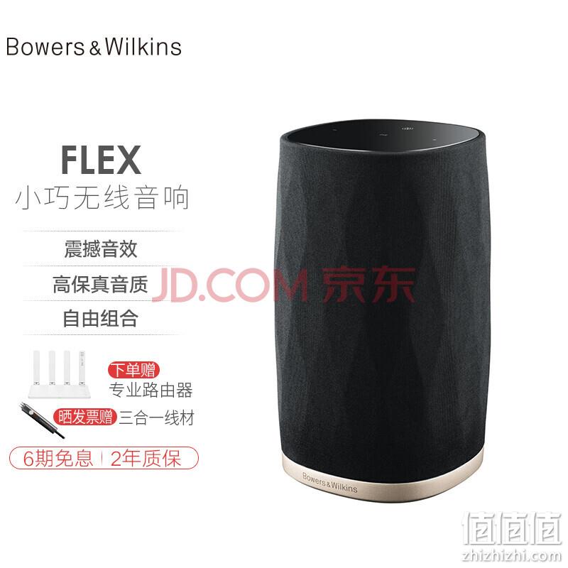 Bowers&Wilkins 宝华韦健 Formation Flex 无线蓝牙桌面音响 新低2544.17元 值值值-买手聚集的地方