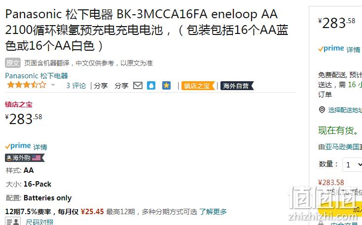 松下 ENELOOP 爱乐普 5号1900mAh 高性能镍氢充电电池16节 BK-3MCCA16FA 283.58元 值值值-买手聚集的地方
