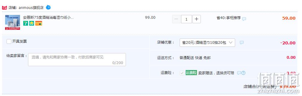 安慕斯 医用75%酒精消毒湿巾 10抽*20包（140*180mm） 39元包邮（需领券） 值值值-买手聚集的地方