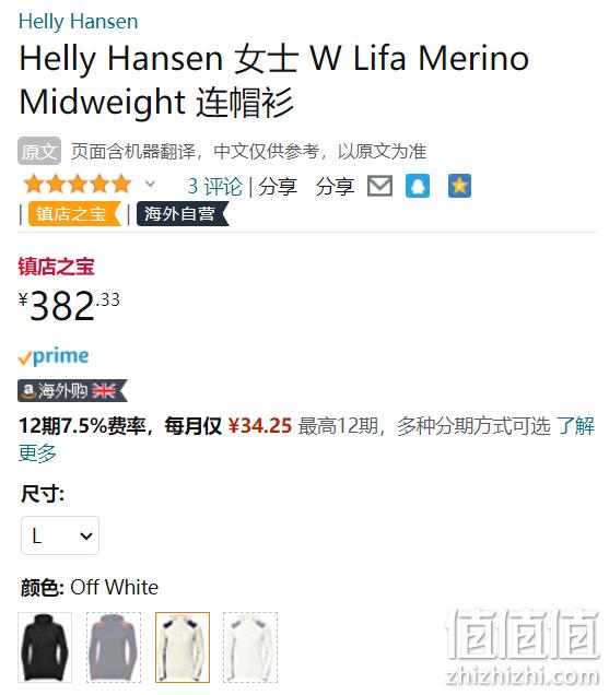 亚马逊销冠！Helly Hansen 哈里汉森 Lifa 女士美利奴羊毛打底衫针织连帽卫衣 382.33元（天猫1180元） 值值值-买手聚集的地方
