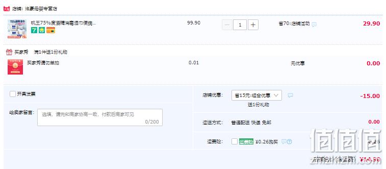 帆王 75度酒精湿巾便携装 10抽*20包 14.9元包邮（需领券） 值值值-买手聚集的地方