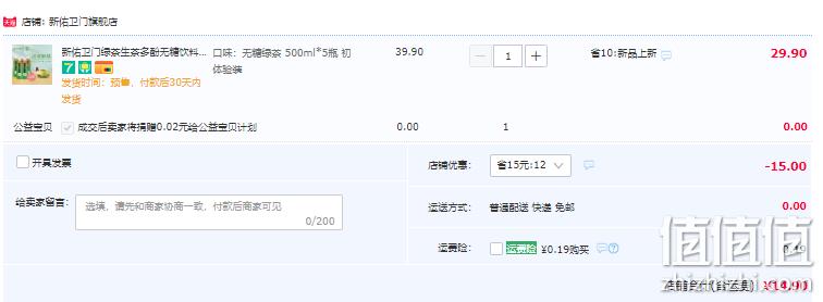 新佑卫门 无糖绿茶 500ml*5瓶 预售14.9元包邮（需领券） 值值值-买手聚集的地方