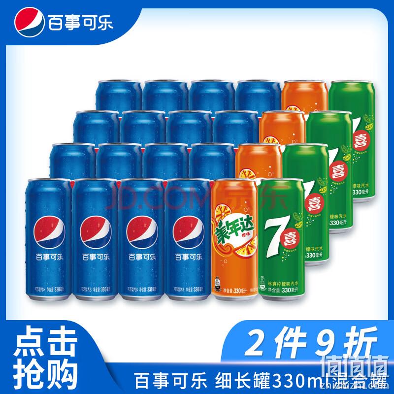 限华东，PEPSI 百事 细长罐330ml混包(百事16美橙4七4) 330ml*24罐*3件 86.16元（28.72元/件） 值值值-买手聚集的地方