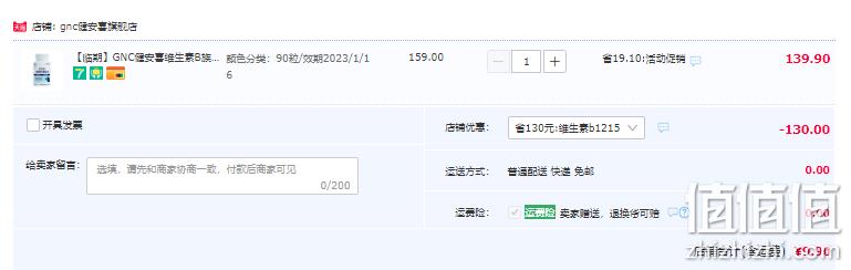 临期特价，GNC 健安喜 B族维生素胶囊 0.26g/粒*90粒 新低9.9元包邮（需用券） 值值值-买手聚集的地方