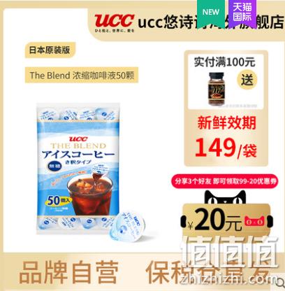 UCC 悠诗诗 1秒即溶冷萃浓缩无蔗糖黑咖啡液 18g*50颗 史低109元包税包邮（需领券） 值值值-买手聚集的地方