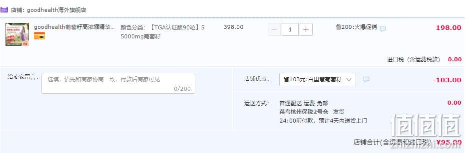 Good Health 好健康 TGA认证版 葡萄籽胶囊 55000mg*90粒 95元包邮包税（需领券） 值值值-买手聚集的地方