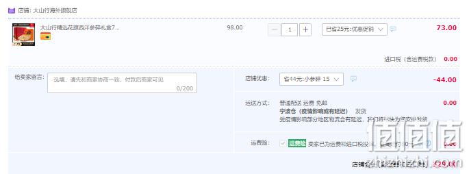 加拿大进口，大山行 滋养花旗参碎礼盒  7袋/盒 21g 29元包邮（需领券） 值值值-买手聚集的地方