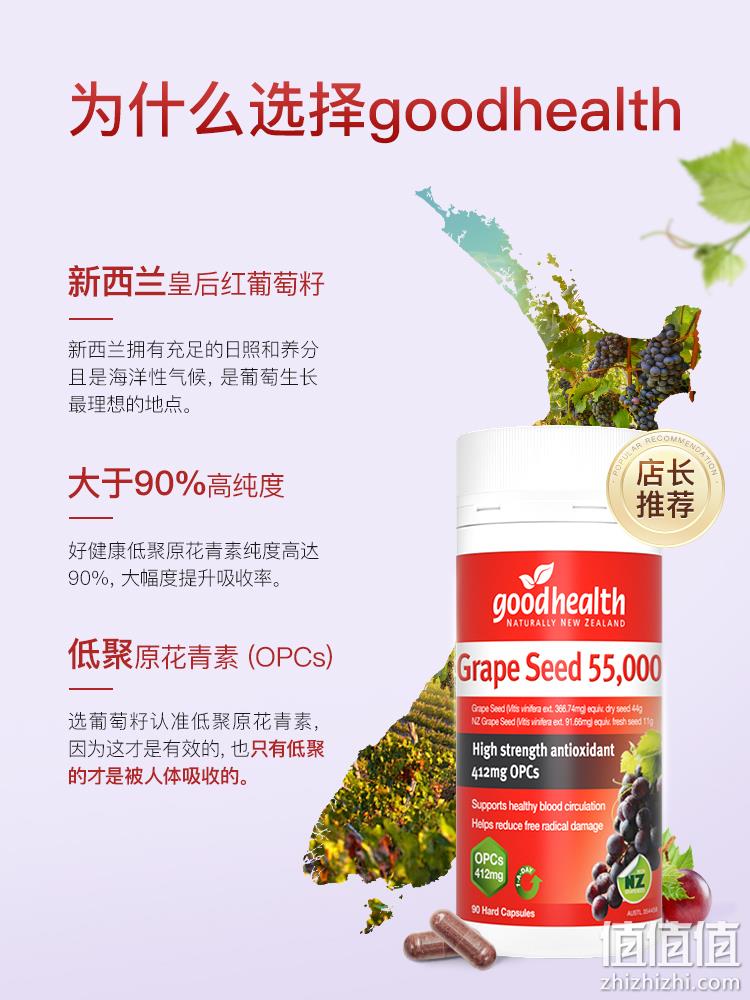 Good Health 好健康 TGA认证版 葡萄籽胶囊 55000mg*90粒 95元包邮包税（需领券） 值值值-买手聚集的地方