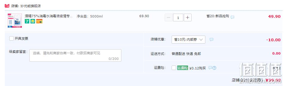 速佳 75%医用酒精消毒液 5L 39.9元包邮（需领券） 值值值-买手聚集的地方