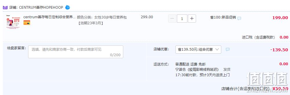 临期特价，Centrum 善存 女士30岁每日定制综合维生素营养包4粒*30袋 59.5元包邮包税（买3件低至46.37元/盒） 值值值-买手聚集的地方