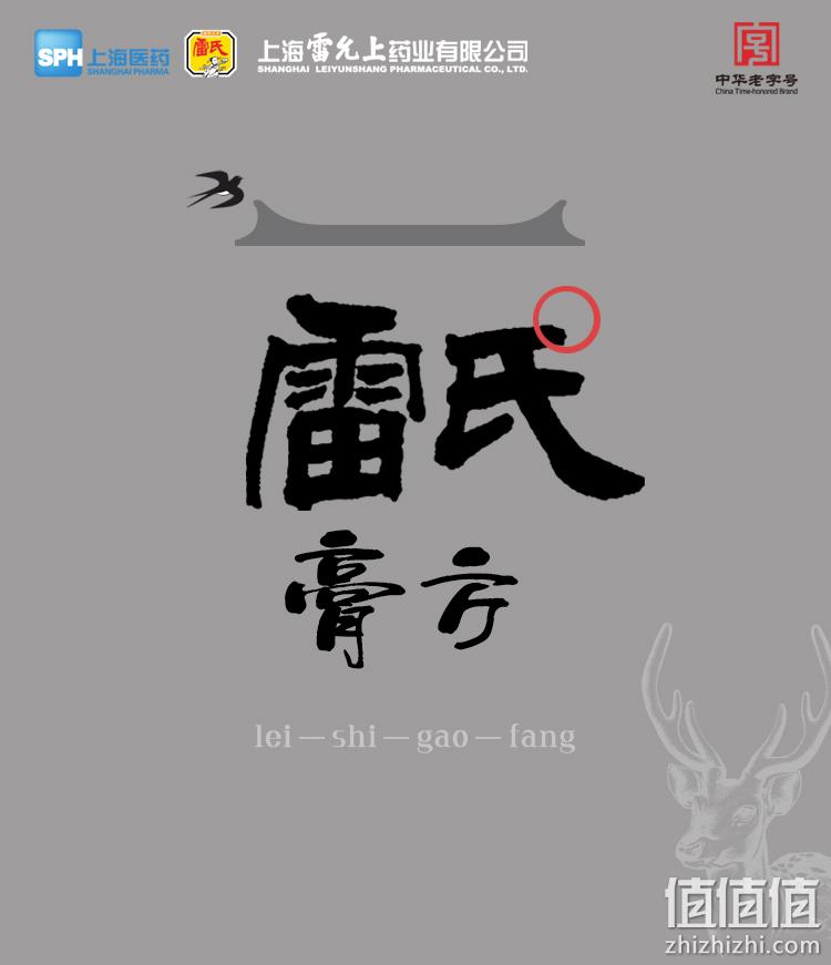 中华老字号，雷允上 雷氏鹿鞭膏 250g 9.9元包邮（需领券） 值值值-买手聚集的地方