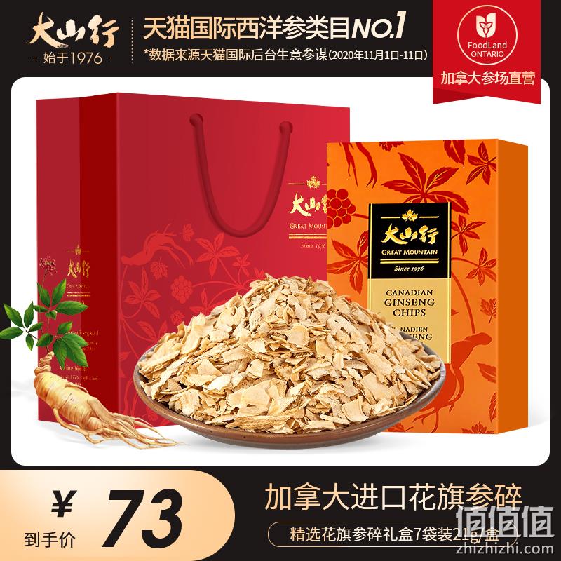 加拿大进口，大山行 滋养花旗参碎礼盒  7袋/盒 21g 29元包邮（需领券） 值值值-买手聚集的地方
