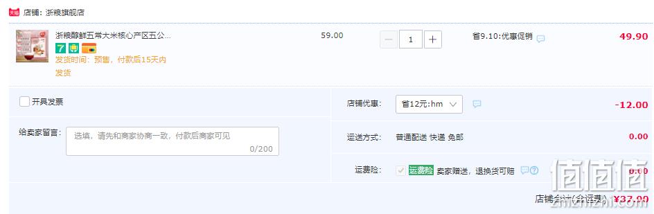 国有粮商，浙粮 五常香米 5kg 37.9元包邮（需领券） 值值值-买手聚集的地方