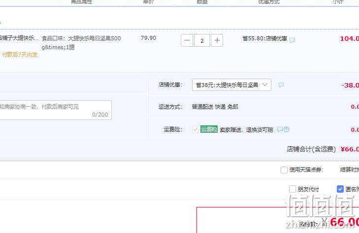 史低！良品铺子 大罐快乐每日坚果 500g *2件 66元包邮（33元/件） 值值值-买手聚集的地方