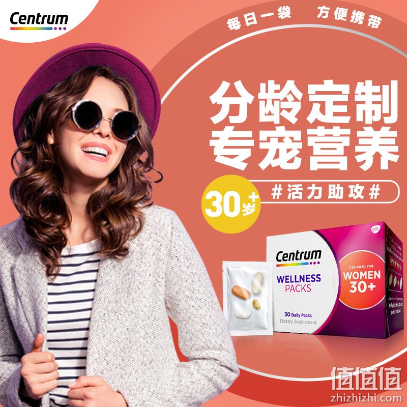 临期特价，Centrum 善存 女士30岁每日定制综合维生素营养包4粒*30袋 59.5元包邮包税（买3件低至46.37元/盒） 值值值-买手聚集的地方