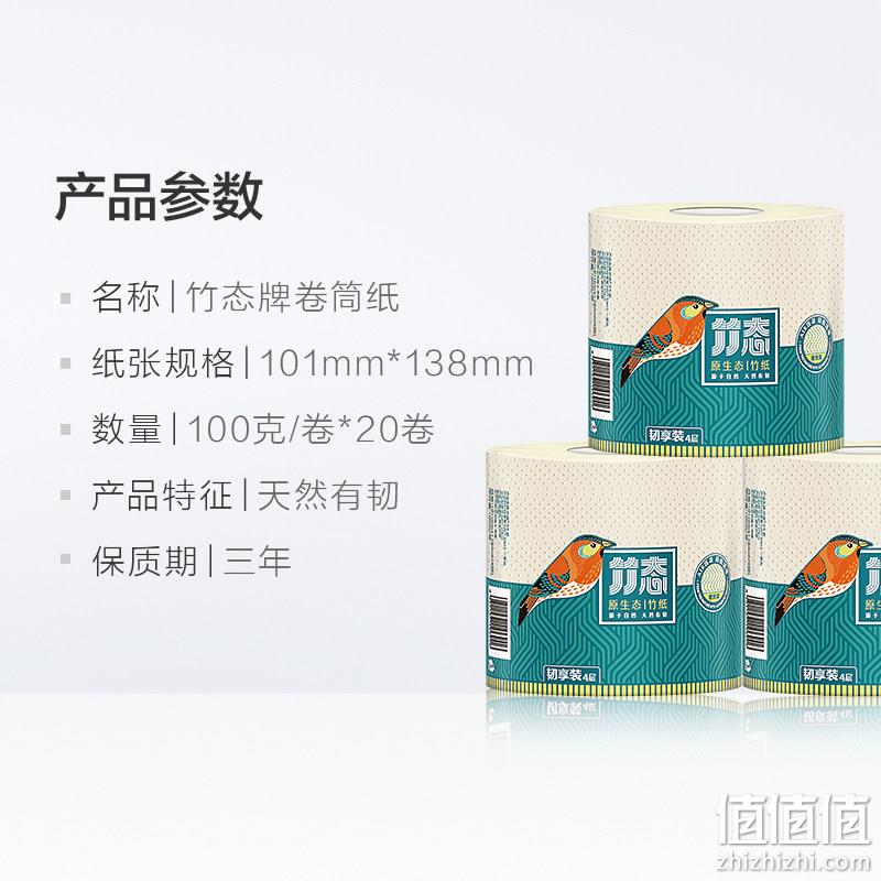 竹态 原生态竹纸4层加厚雅致黄卷纸 100g*20卷 新低27.9元包邮（多重优惠） 值值值-买手聚集的地方