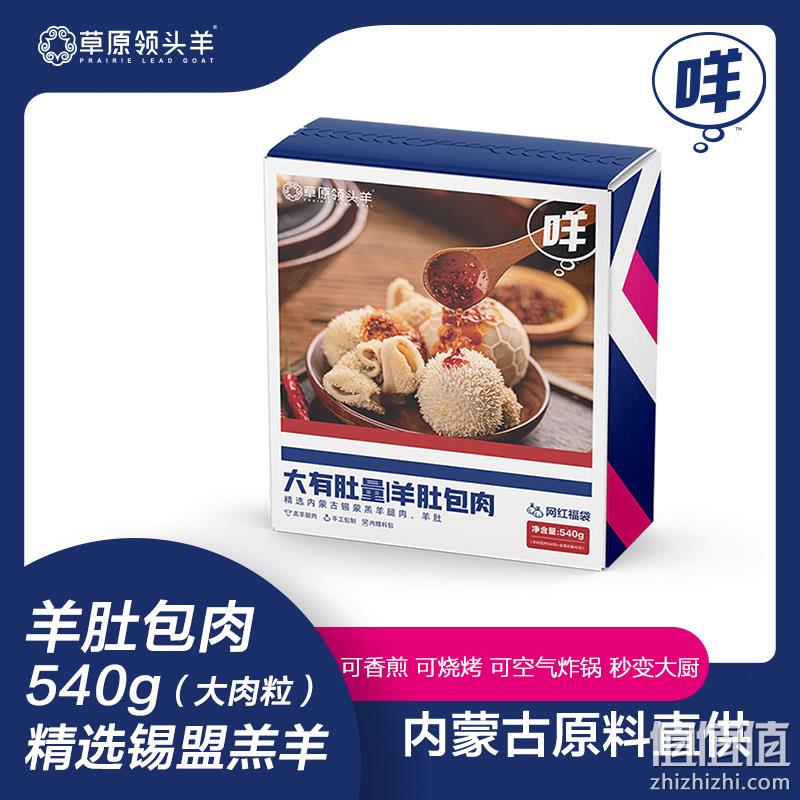 草原领头羊 内蒙古羊肚包肉544g*2包 赠辣椒酱+韭花酱 新低128元包邮（需领券） 值值值-买手聚集的地方