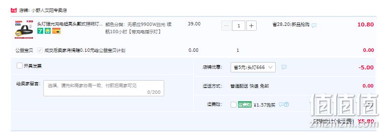 小野人 充电式LED强光头灯 5.8元起包邮（需领券） 值值值-买手聚集的地方