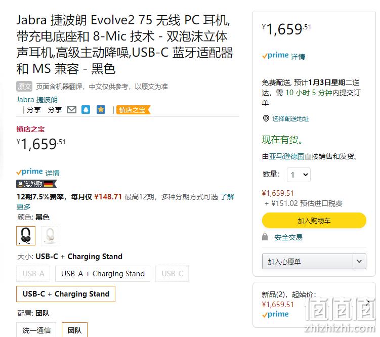 Jabra 捷波朗 Evolve2 75 无线降噪耳机 1659.51元（京东自营3090元） 值值值-买手聚集的地方