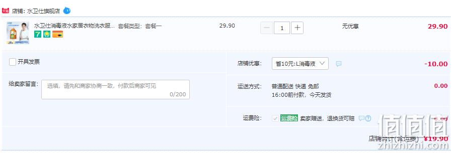 消字号认证，Seaways 水卫仕 消毒液1L 19.9元包邮（需用券） 值值值-买手聚集的地方