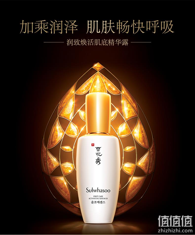 新低！SULWHASOO 雪花秀 润致焕活肌底精华露 30ml 59.9元包邮（双重优惠） 值值值-买手聚集的地方
