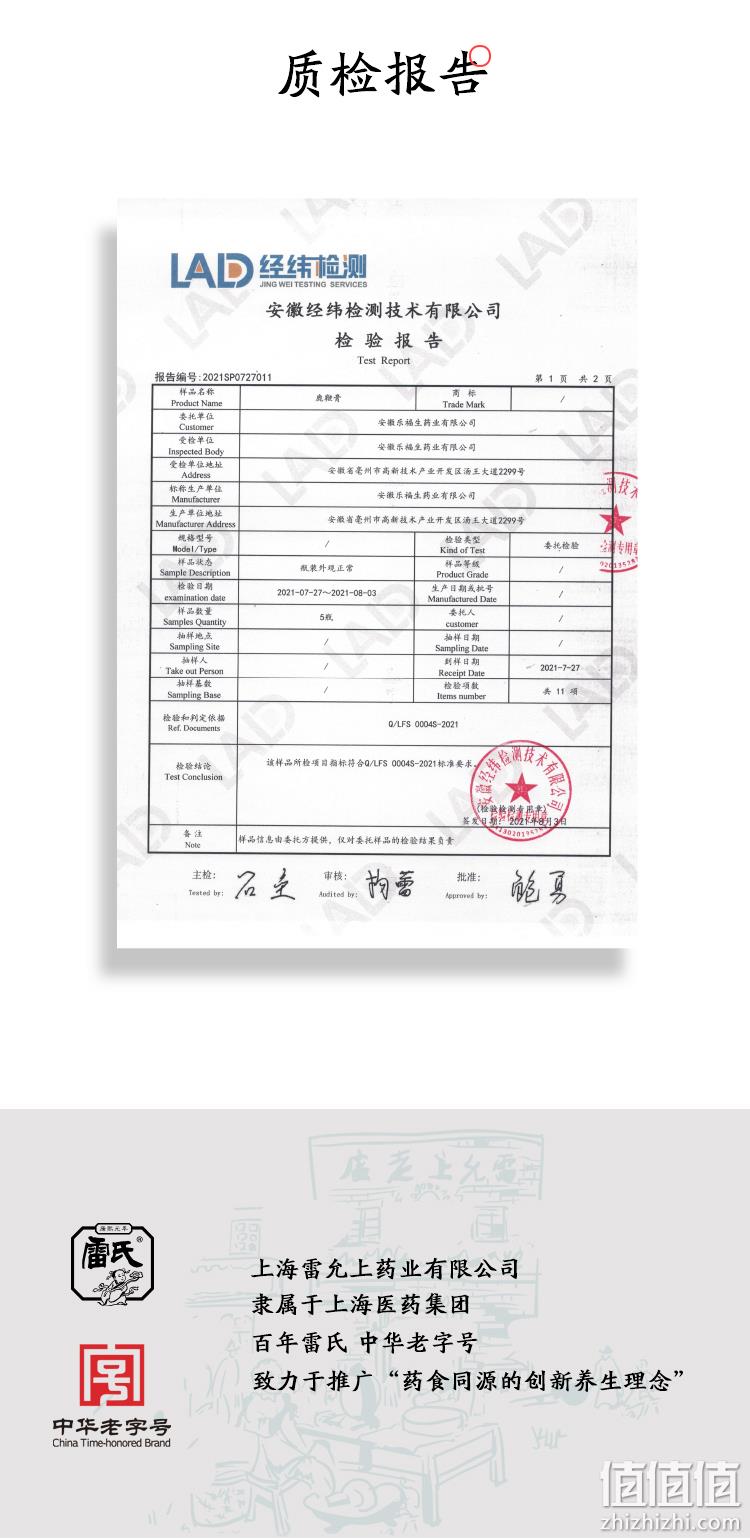 中华老字号，雷允上 雷氏鹿鞭膏 250g 9.9元包邮（需领券） 值值值-买手聚集的地方