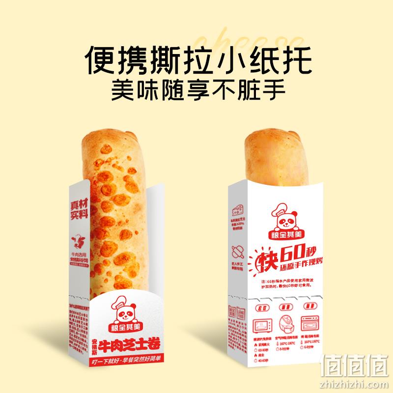 粮全其美 牛肉芝士卷 100g*7个+苏丹王榴莲芝士卷100g*3个 新低69.9元包邮（需领券） 值值值-买手聚集的地方