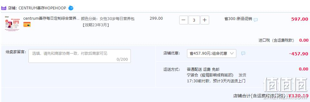 临期特价，Centrum 善存 女士30岁每日定制综合维生素营养包4粒*30袋 59.5元包邮包税（买3件低至46.37元/盒） 值值值-买手聚集的地方