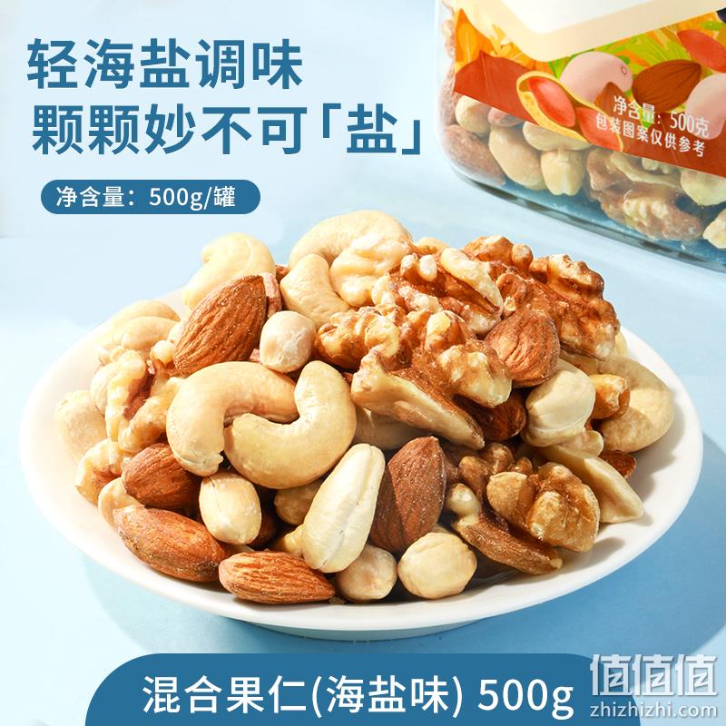 史低！良品铺子 大罐快乐每日坚果 500g *2件 66元包邮（33元/件） 值值值-买手聚集的地方