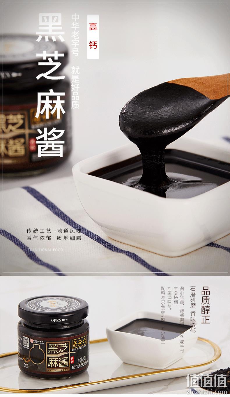 中华老字号，六必居 高钙黑芝麻酱 150g*2瓶 19.9元包邮（需领券） 值值值-买手聚集的地方