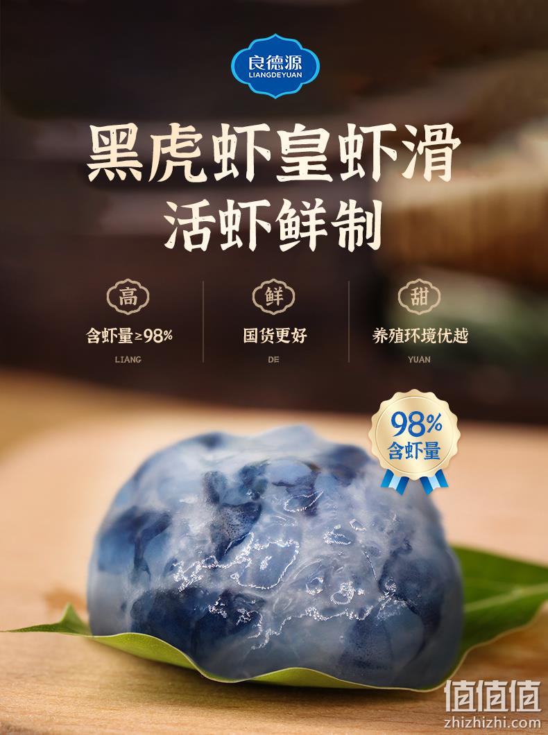 黑虎虾含量≥98%，良德源 黑虎虾滑 150g*5件 128元包邮（拍5件） 值值值-买手聚集的地方