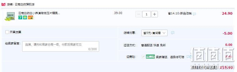 云南白药 白小养 滇橄榄压片糖果0蔗糖VC含片 12片/盒 19.9元包邮（需领券） 值值值-买手聚集的地方