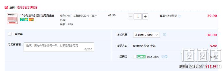 妇炎洁 艾草暖宫暖贴独立包装 20片 11.9元包邮（需领券） 值值值-买手聚集的地方