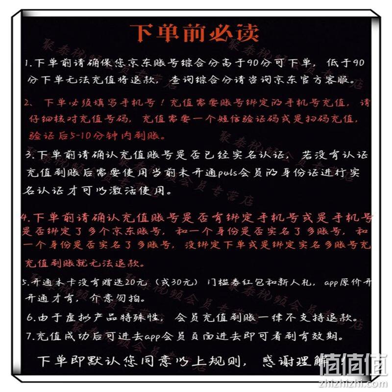 京东PLUS会员 1年年卡新开/续费 68.88元 值值值-买手聚集的地方