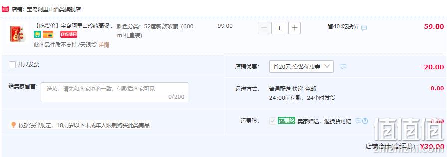 宝岛阿里山 珍藏 52度浓香型高粱酒600mL礼盒装 39元包邮（需领券） 值值值-买手聚集的地方