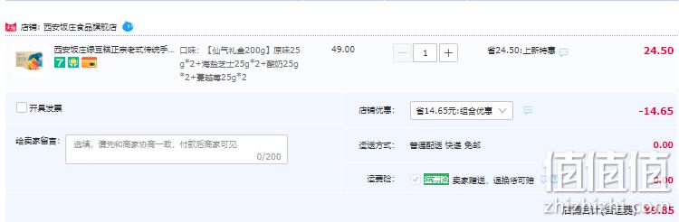 中华老字号，西安饭庄 传统手工绿豆糕 200g 9.8元包邮（双重优惠） 值值值-买手聚集的地方