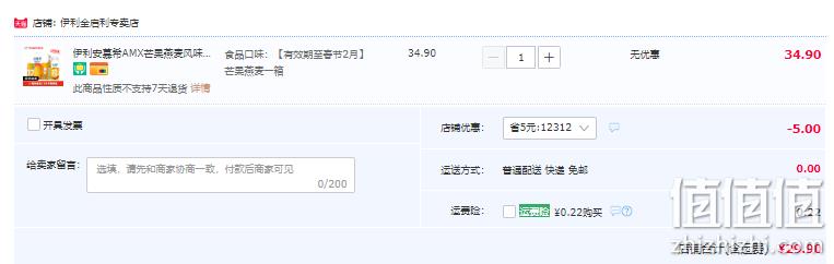 临期低价，伊利 安慕希 高端颗粒系列希腊风味 芒果燕麦酸奶 200g*10瓶 29.9元（需领券） 值值值-买手聚集的地方