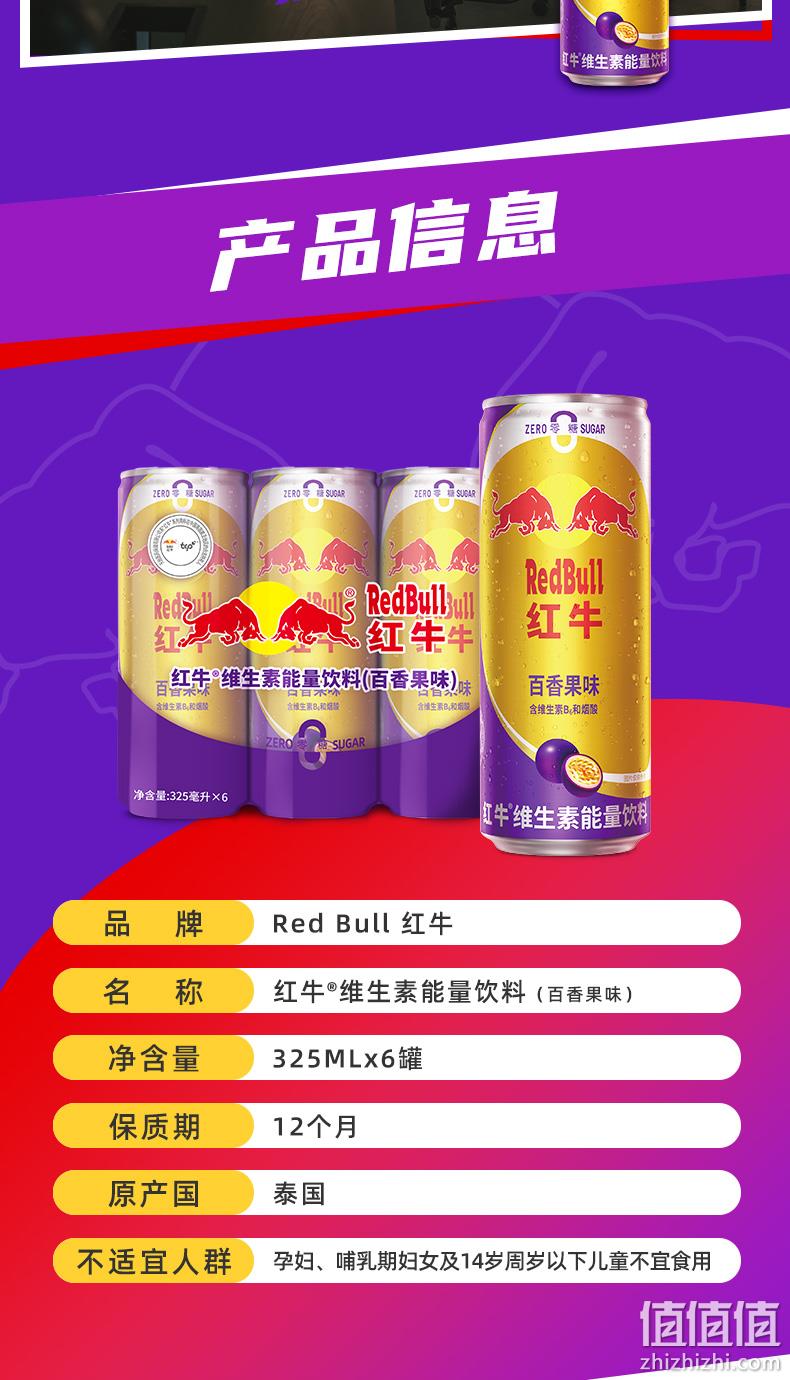 泰国进口，RedBull 红牛 维生素功能饮料（百香果口味）325ml*6罐 45元包邮包税（需领券） 值值值-买手聚集的地方