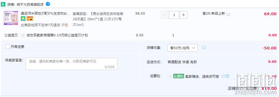 发迹 生发喷雾 5%米诺地尔酊喷雾 28ml 新低19元包邮（需领券） 值值值-买手聚集的地方