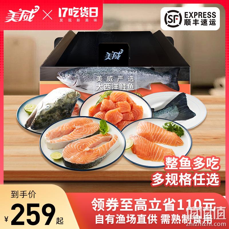 智利/挪威自有渔场直供，美威 大西洋鲑三文鱼整条鱼礼盒1.88kg 249元顺丰包邮（需领券） 值值值-买手聚集的地方