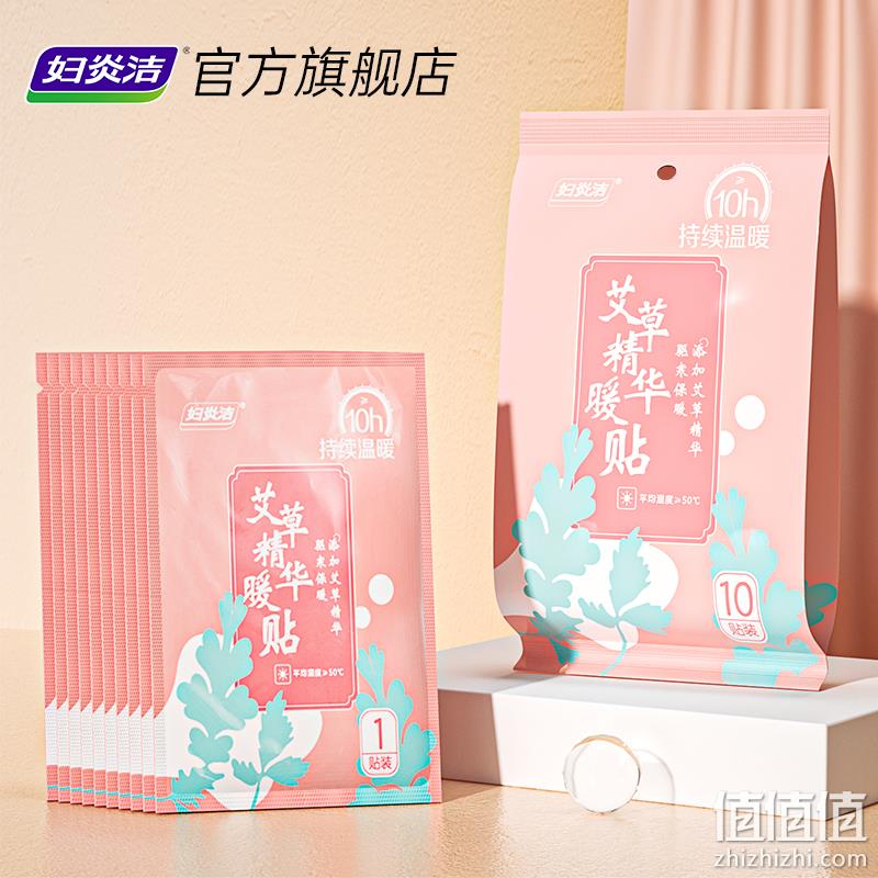 妇炎洁 艾草暖宫暖贴独立包装 20片 11.9元包邮（需领券） 值值值-买手聚集的地方