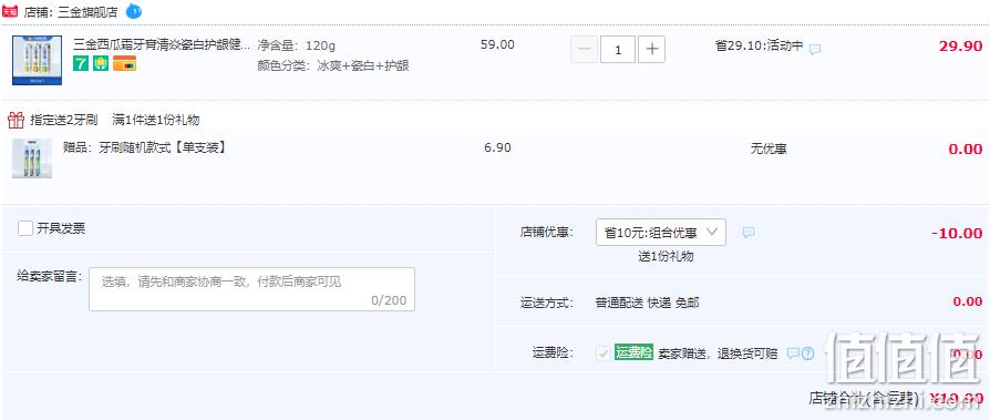 三金西瓜霜 清焱系列牙膏120g*3支装 赠牙刷*1支 19.9元包邮（需领券） 值值值-买手聚集的地方