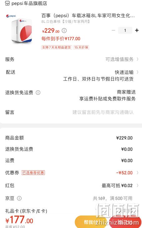 Plus会员，Pepsi 百事 便携式制冷制热两用小冰箱 8L 169元包邮（需领券） 值值值-买手聚集的地方