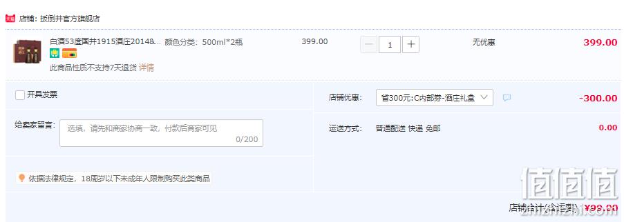 扳倒井 国井1915酒庄 2014-2022 53度浓香型白酒 500mL*2瓶 礼盒装 99元包邮（需用券） 值值值-买手聚集的地方