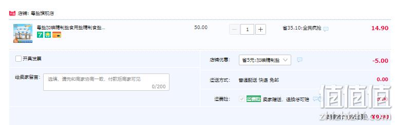 粤盐 加碘精制盐食用盐 500g*5袋 9.9元包邮（需领券） 值值值-买手聚集的地方