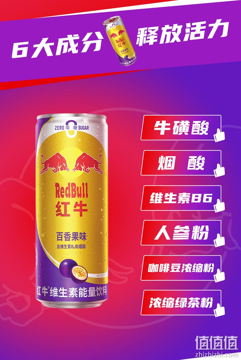泰国进口，RedBull 红牛 维生素功能饮料（百香果口味）325ml*6罐 45元包邮包税（需领券） 值值值-买手聚集的地方