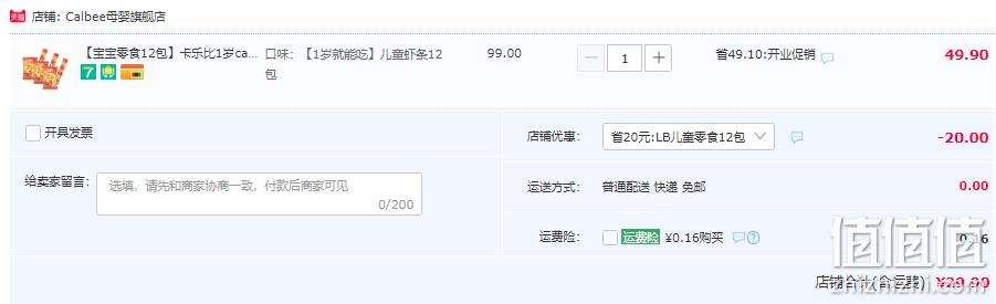 日本进口，Calbee 卡乐比 少盐高钙儿童虾条 32g（4小包）*3包 29.9元包邮（需领券） 值值值-买手聚集的地方