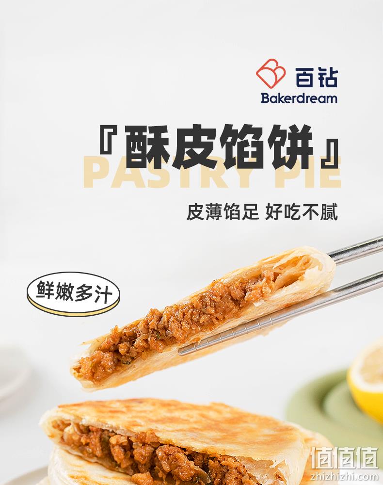 百钻 酥皮黑椒牛肉/猪肉馅饼 5片500g 14.8元包邮（需领券） 值值值-买手聚集的地方