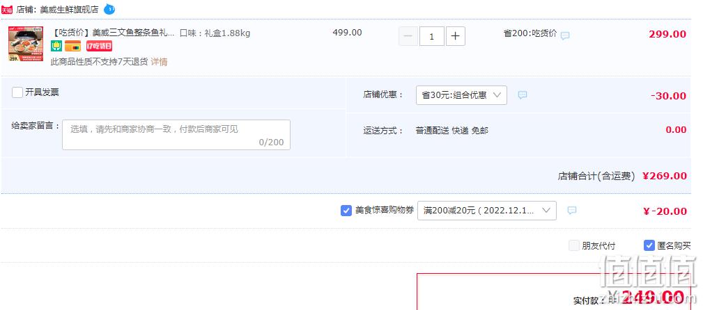 智利/挪威自有渔场直供，美威 大西洋鲑三文鱼整条鱼礼盒1.88kg 249元顺丰包邮（需领券） 值值值-买手聚集的地方