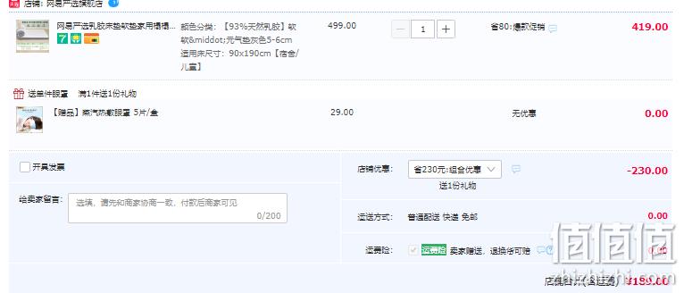 网易严选 93%天然乳胶床垫 软软元气垫90*190*5-6cm 两色 赠蒸汽眼罩5片 189元包邮（需用券） 值值值-买手聚集的地方